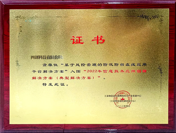 基于风险管理的防汛防台在线应用平台解决方案.jpg